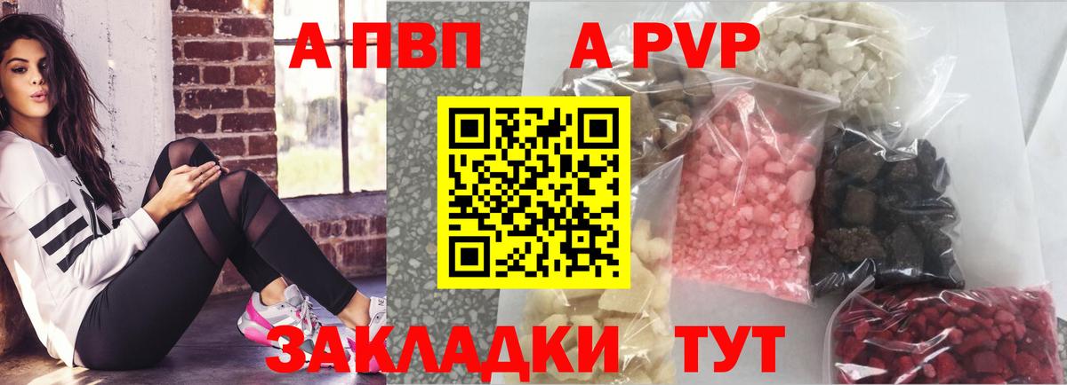 A-PVP кристаллы  Вход с VPN  Моршанск 