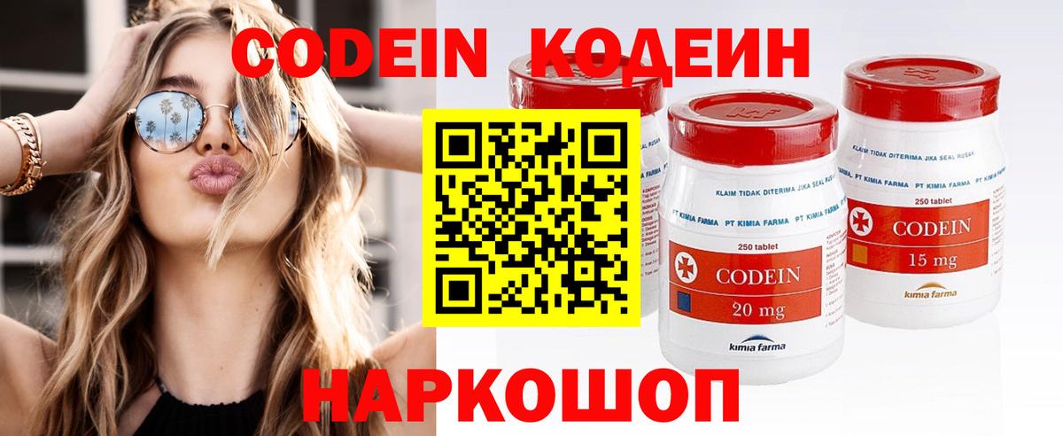 Кодеин напиток Lean (лин)  Вход с VPN  Моршанск 