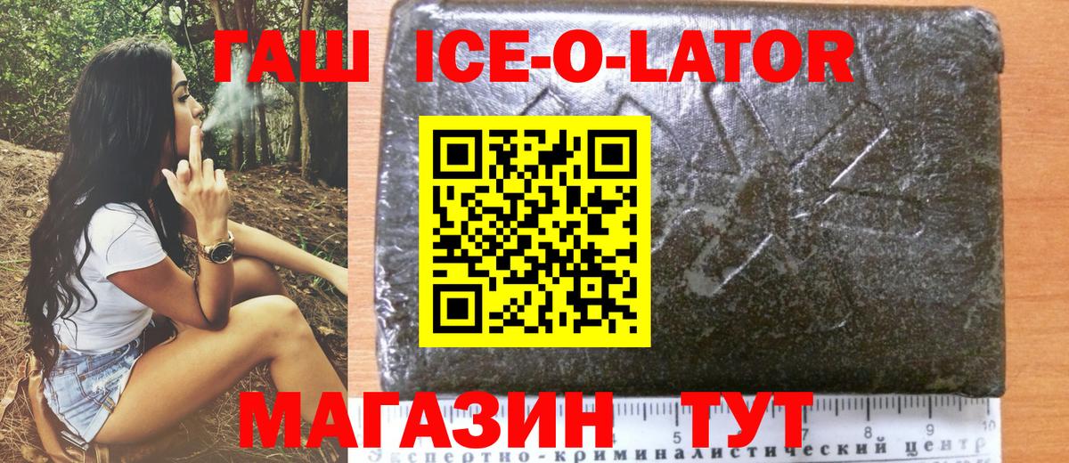 ГАШ  Вход с VPN  Моршанск  магазин продажи   Гашиш гарик  ГАШ Изолятор 