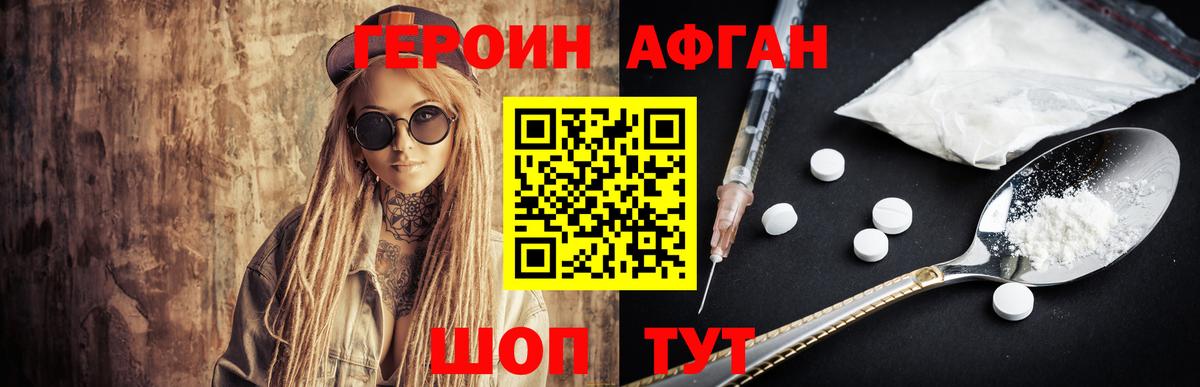 ГЕРОИН Heroin  Вход с VPN  Моршанск 