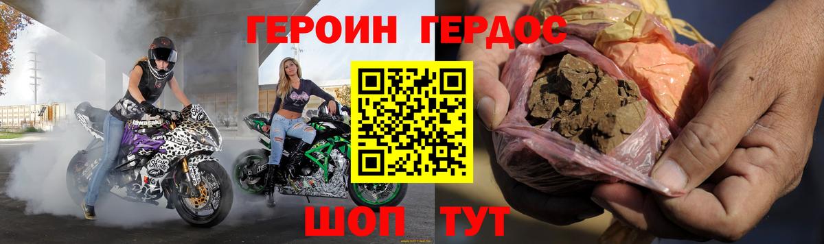 ГЕРОИН хмурый Моршанск