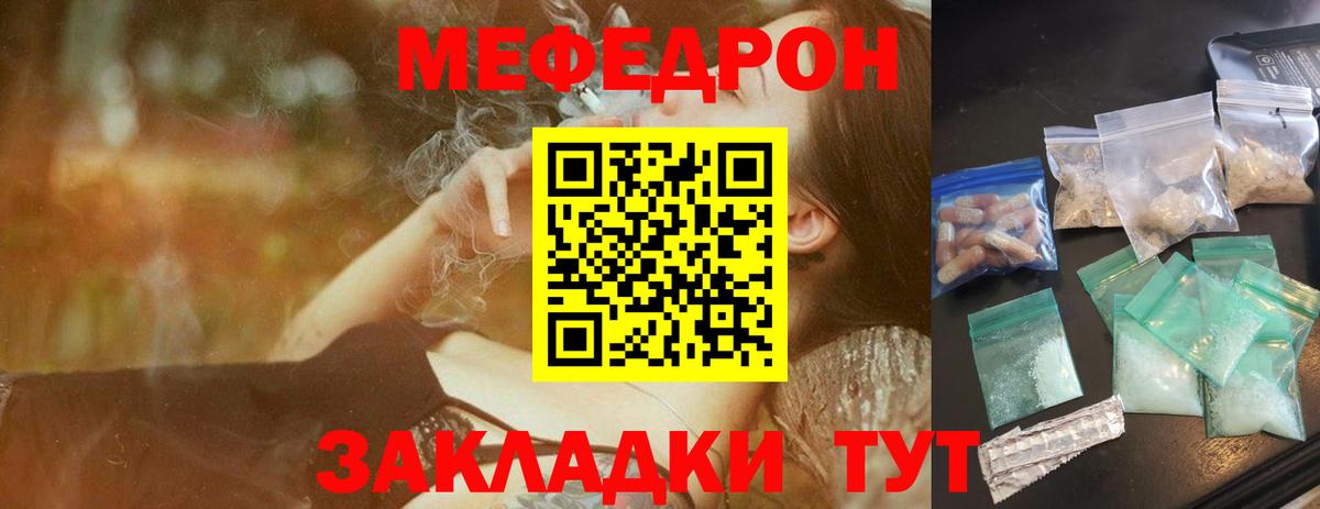 МЕФ мука  Меф 4 MMC  как найти закладки  Моршанск  МЕФ  Вход с VPN  МЕФ 