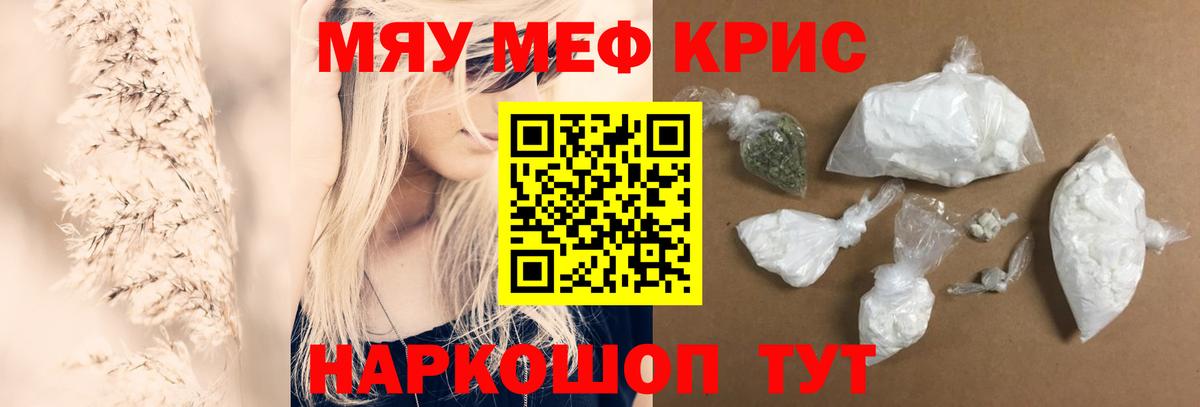 Меф мяу мяу Моршанск