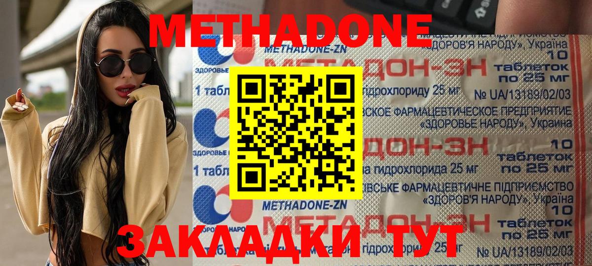 Метадон кристалл Моршанск