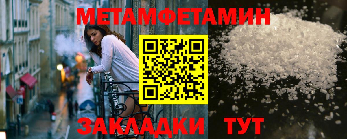 МЕТАМФЕТАМИН  Вход с VPN  Моршанск  Метамфетамин витя  Метамфетамин витя 